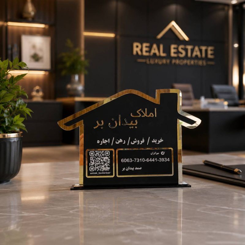 استند رومیزی فروشگاهی املاک